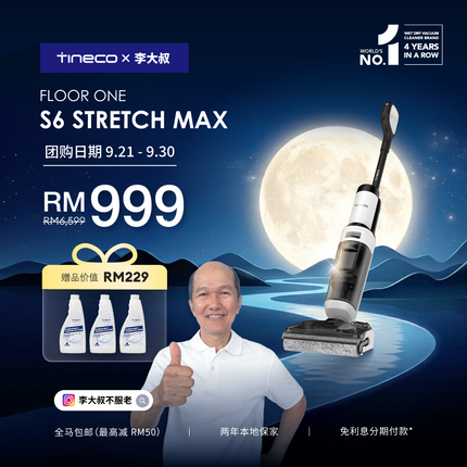 【李大叔独家团购】Tineco Floor One S6 Stretch Max Smart Wet & Dry Vacuum Cleaner