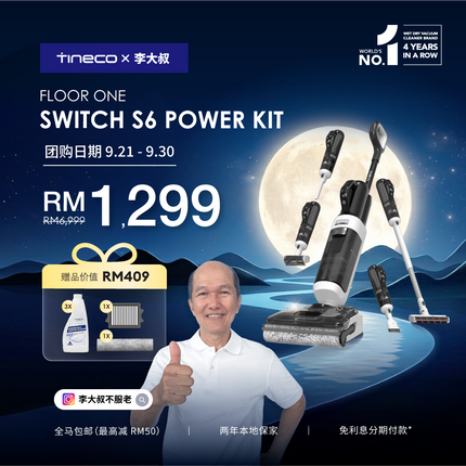 【李大叔独家团购】Tineco Floor One Switch S6 Power Kit Smart 5-in-1 Multi-Function Wet Dry Vacuum Cleaner