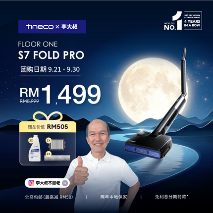 【李大叔独家团购】Tineco Floor One S7 Fold Pro Wet & Dry Vacuum Cleaner