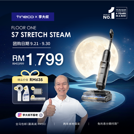 【李大叔独家团购】Tineco Floor One S7 Stretch Steam Wet & Dry Vacuum Cleaner